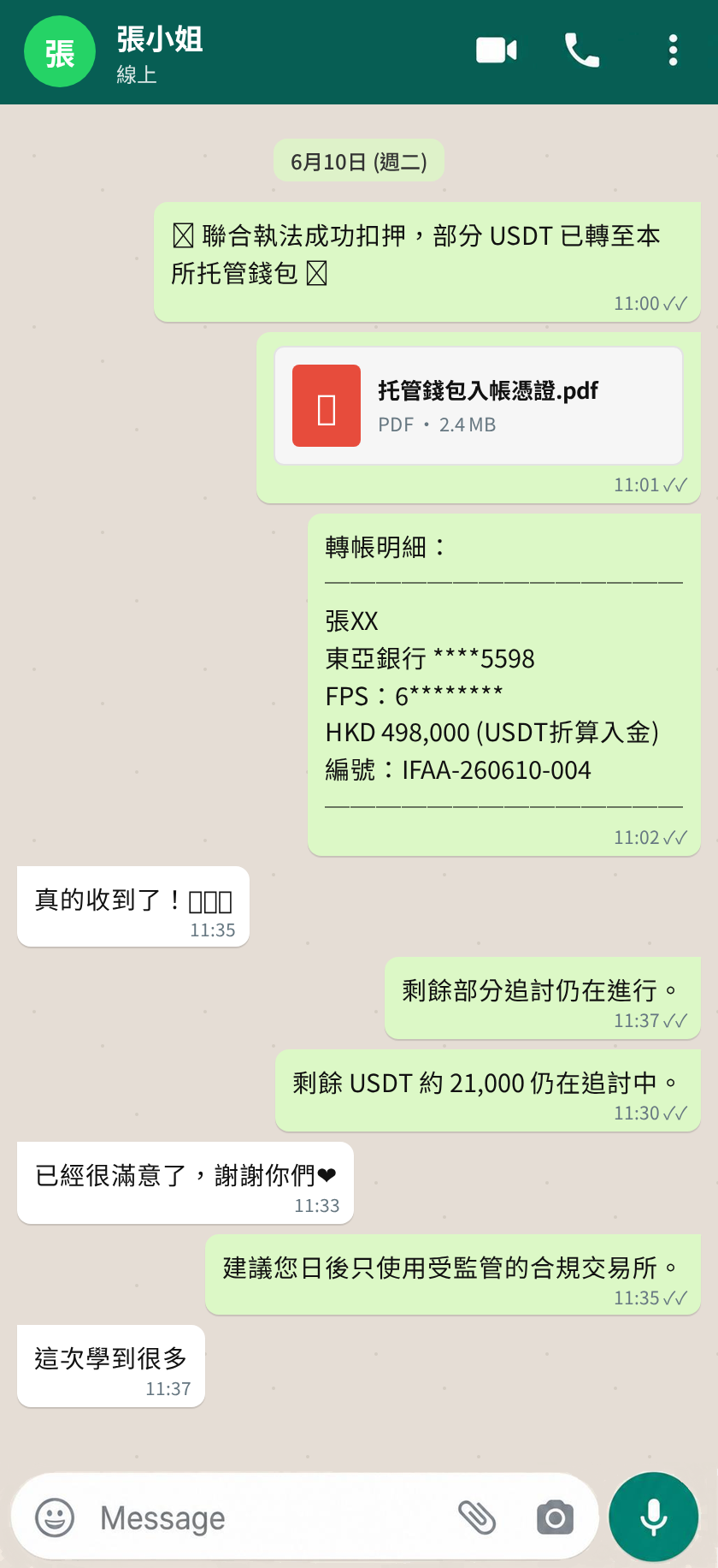 張小姐 虛擬貨幣交易所騙局 聊天記錄