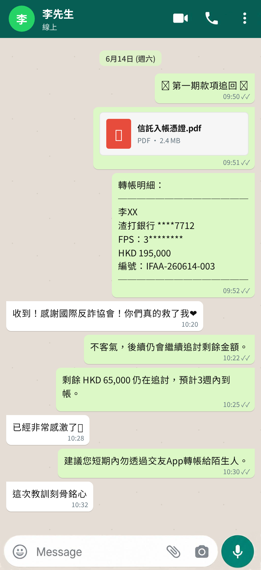 客戶 WhatsApp 溝通記錄