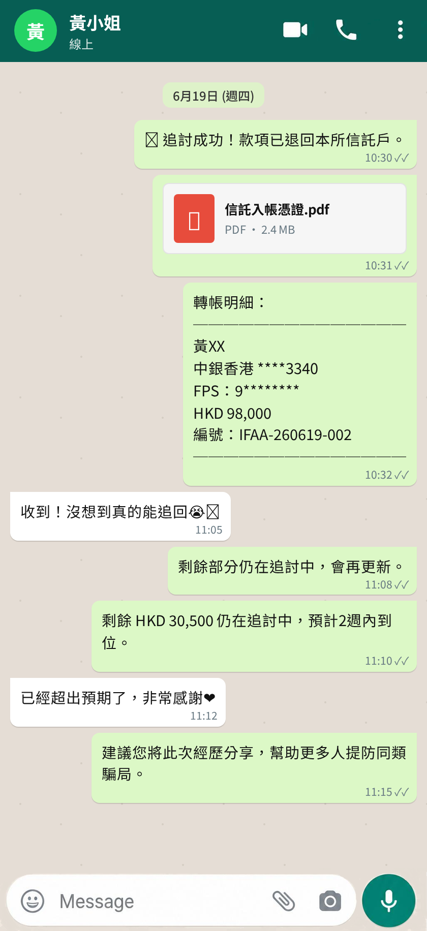 客戶 WhatsApp 溝通記錄