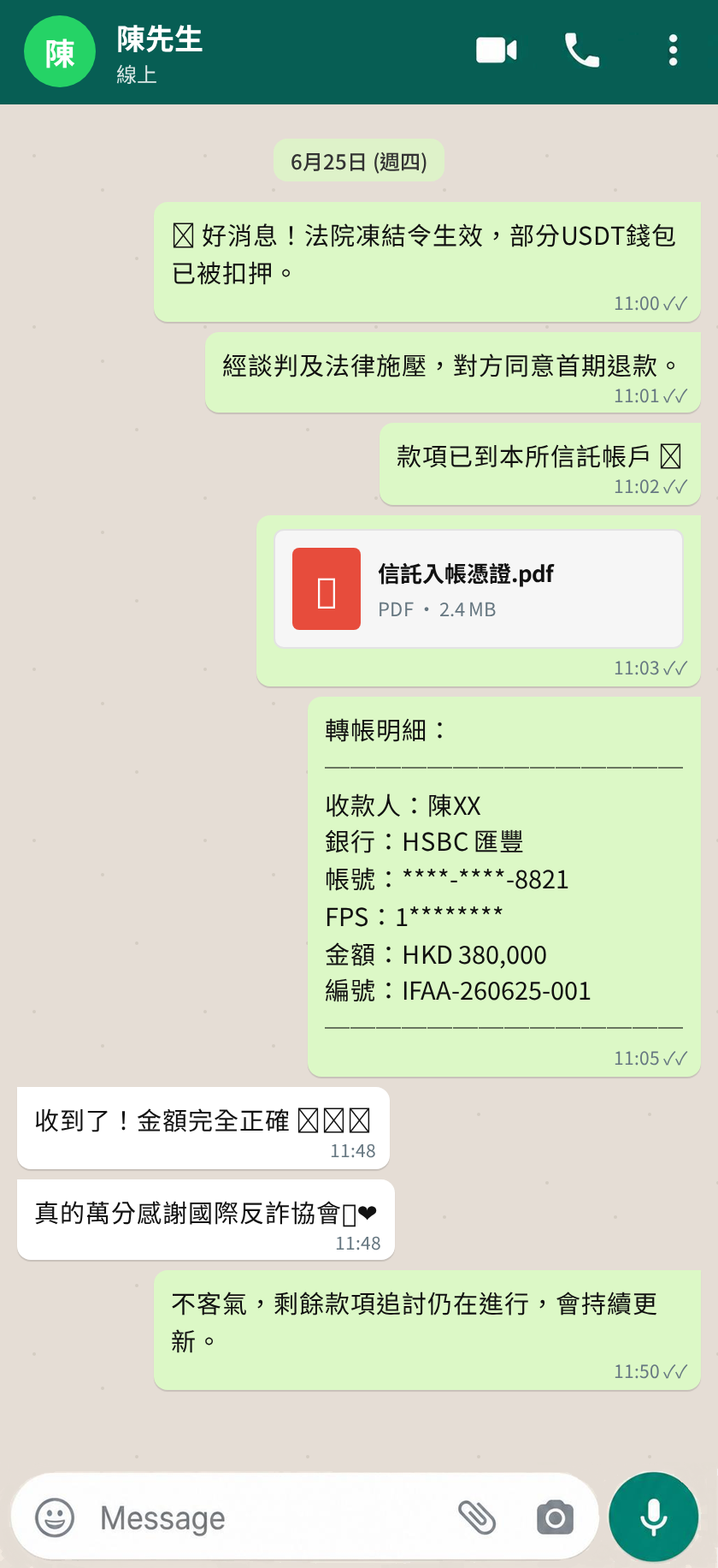 客戶 WhatsApp 溝通記錄
